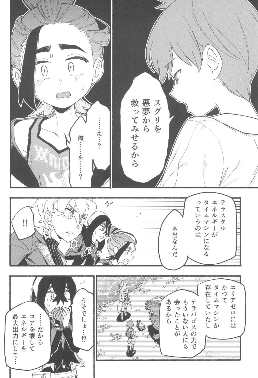てらす世界で受けとめて -前編- 33ページ