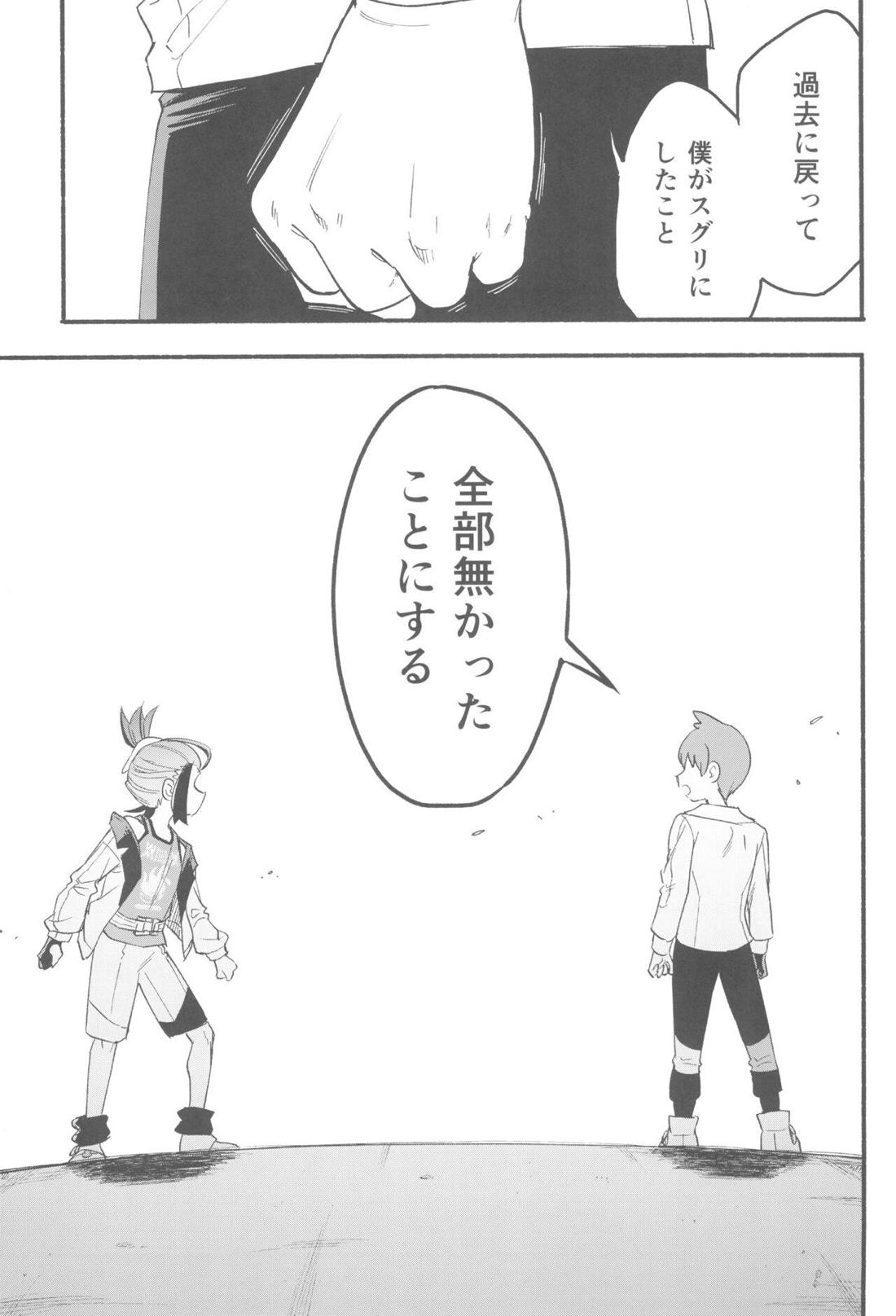 てらす世界で受けとめて -前編- 34ページ