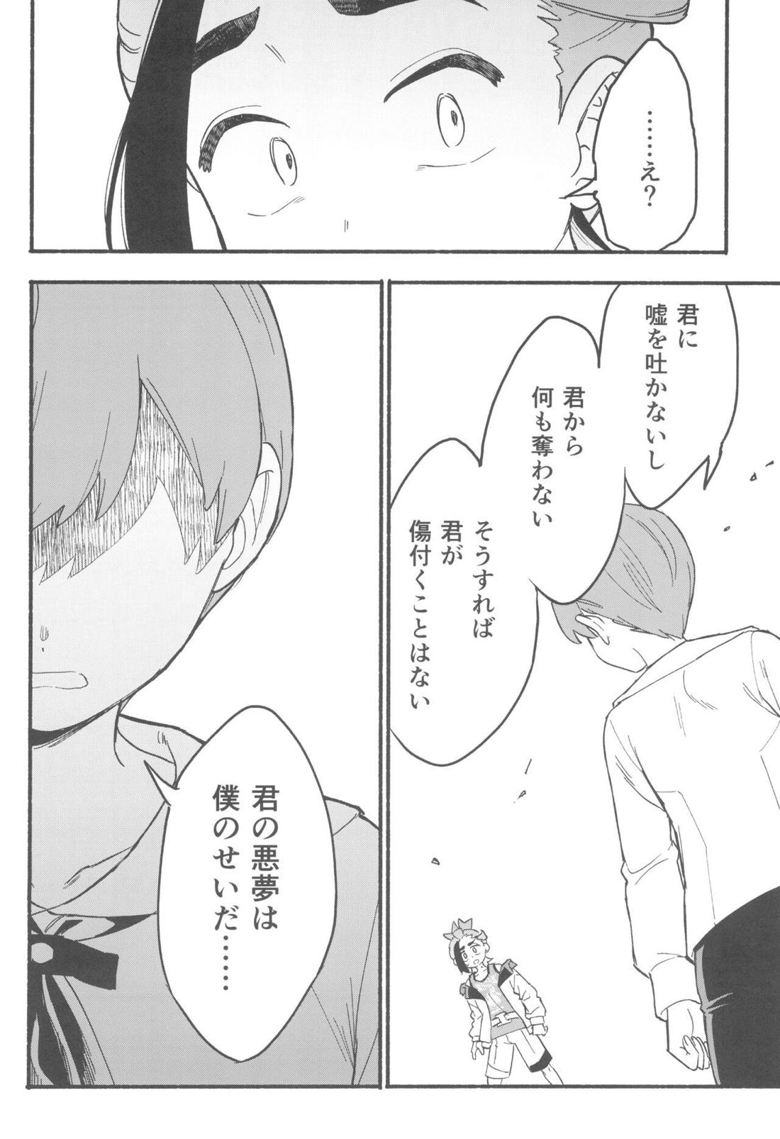 てらす世界で受けとめて -前編- 35ページ