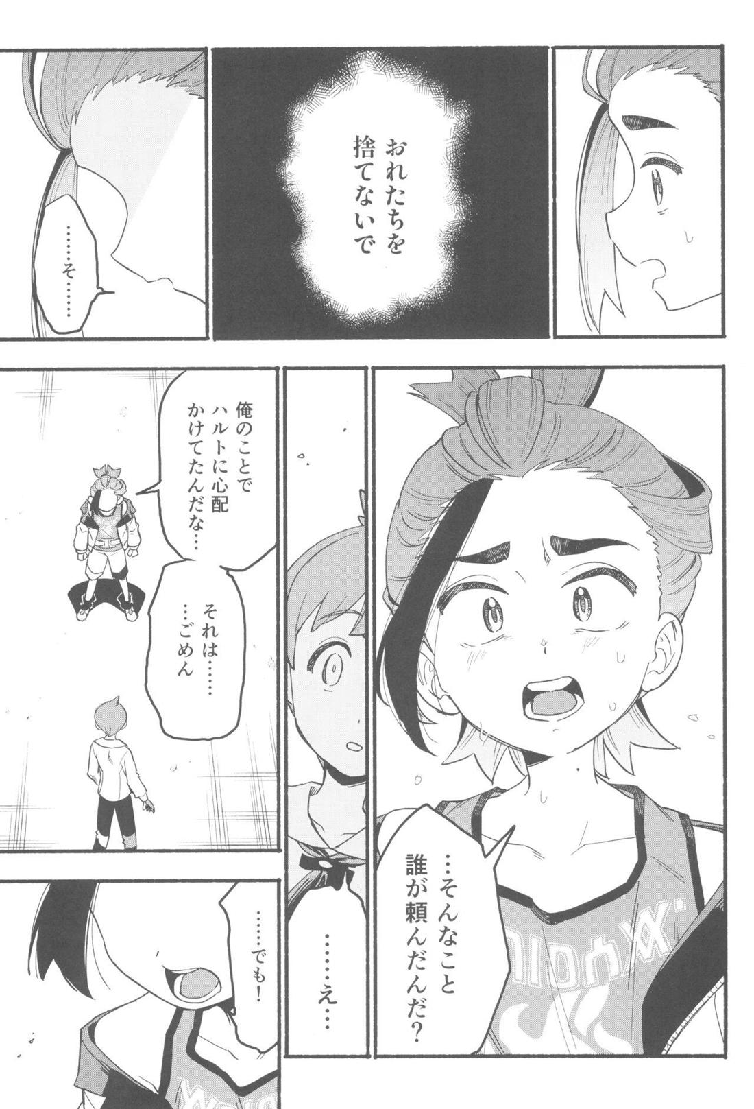 てらす世界で受けとめて -前編- 36ページ