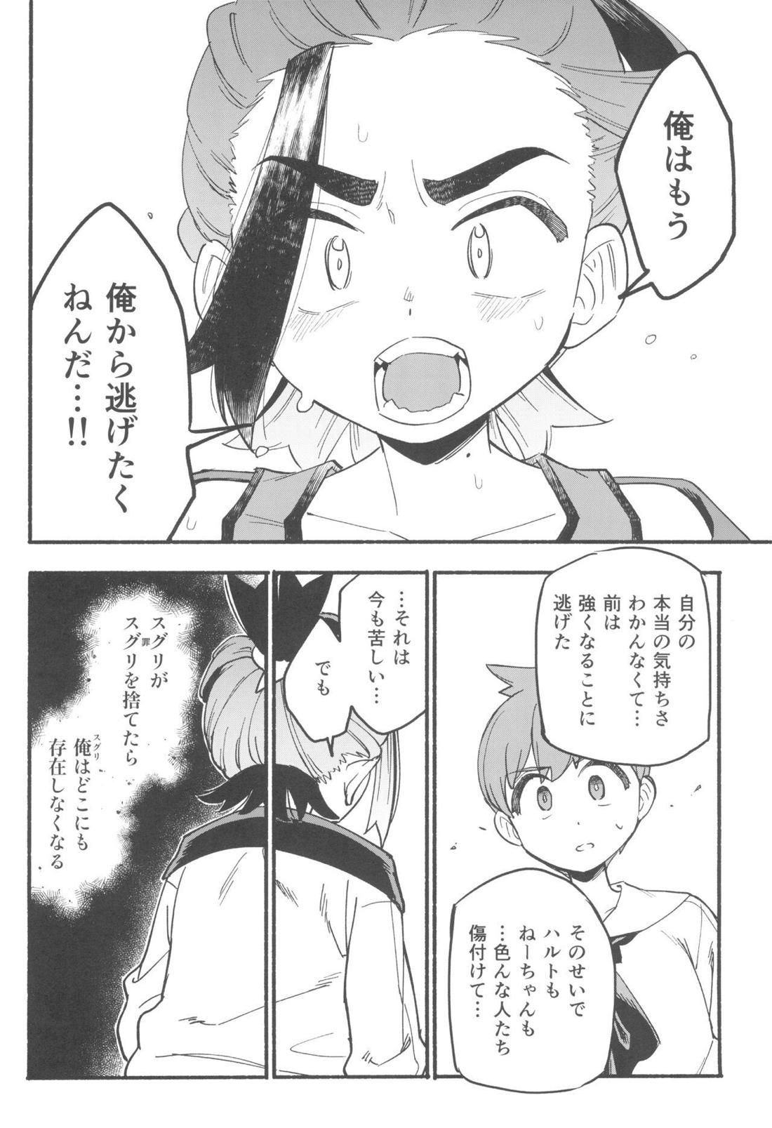 てらす世界で受けとめて -前編- 37ページ