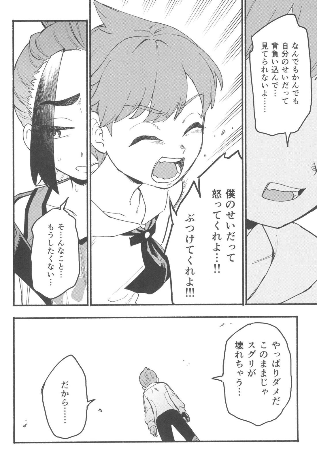 てらす世界で受けとめて -前編- 39ページ