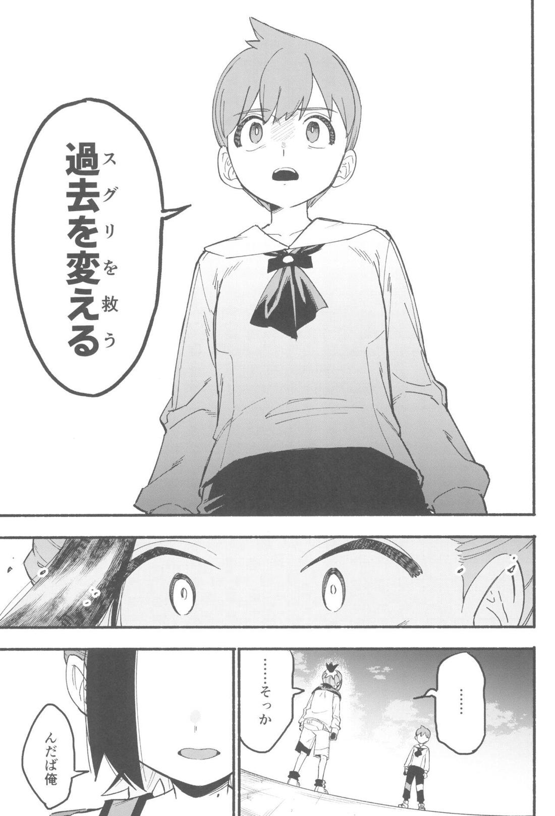 てらす世界で受けとめて -前編- 40ページ