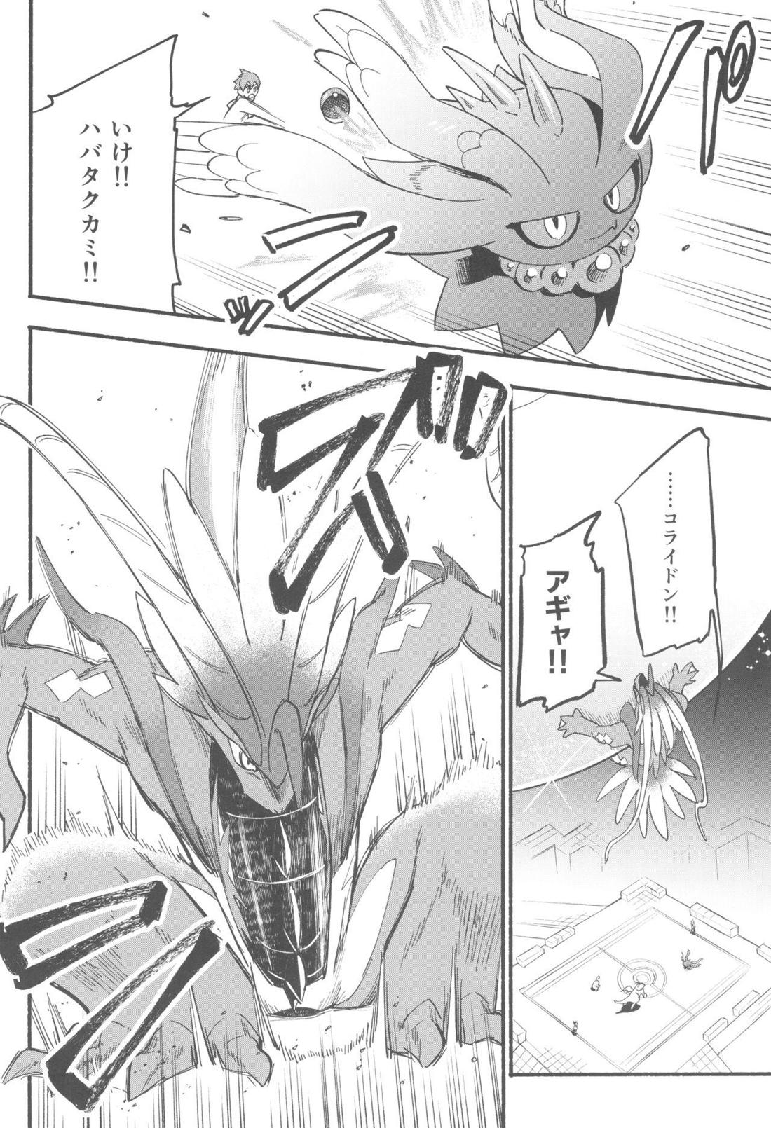 てらす世界で受けとめて -前編- 43ページ