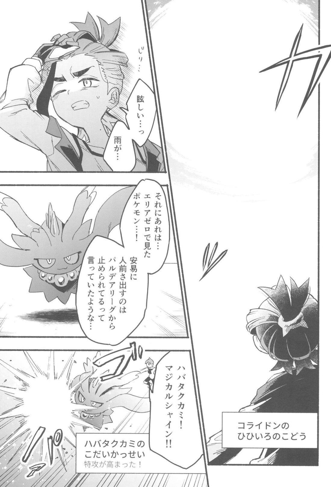 てらす世界で受けとめて -前編- 44ページ