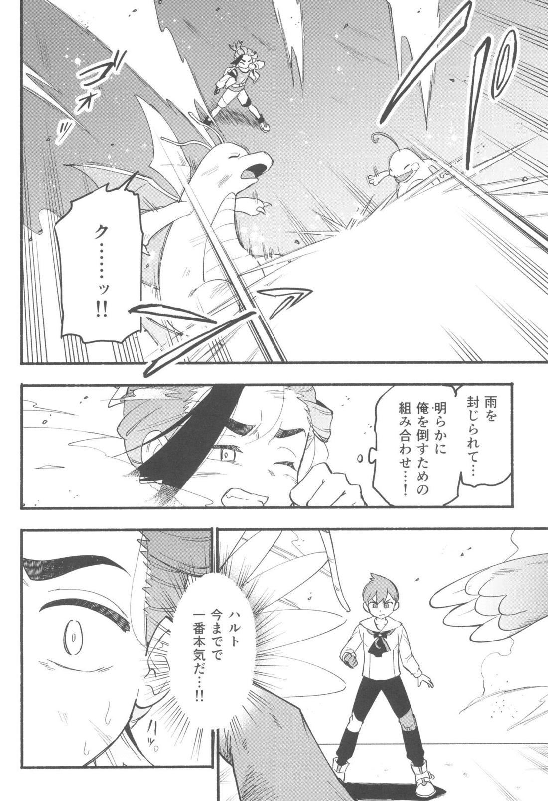 てらす世界で受けとめて -前編- 45ページ