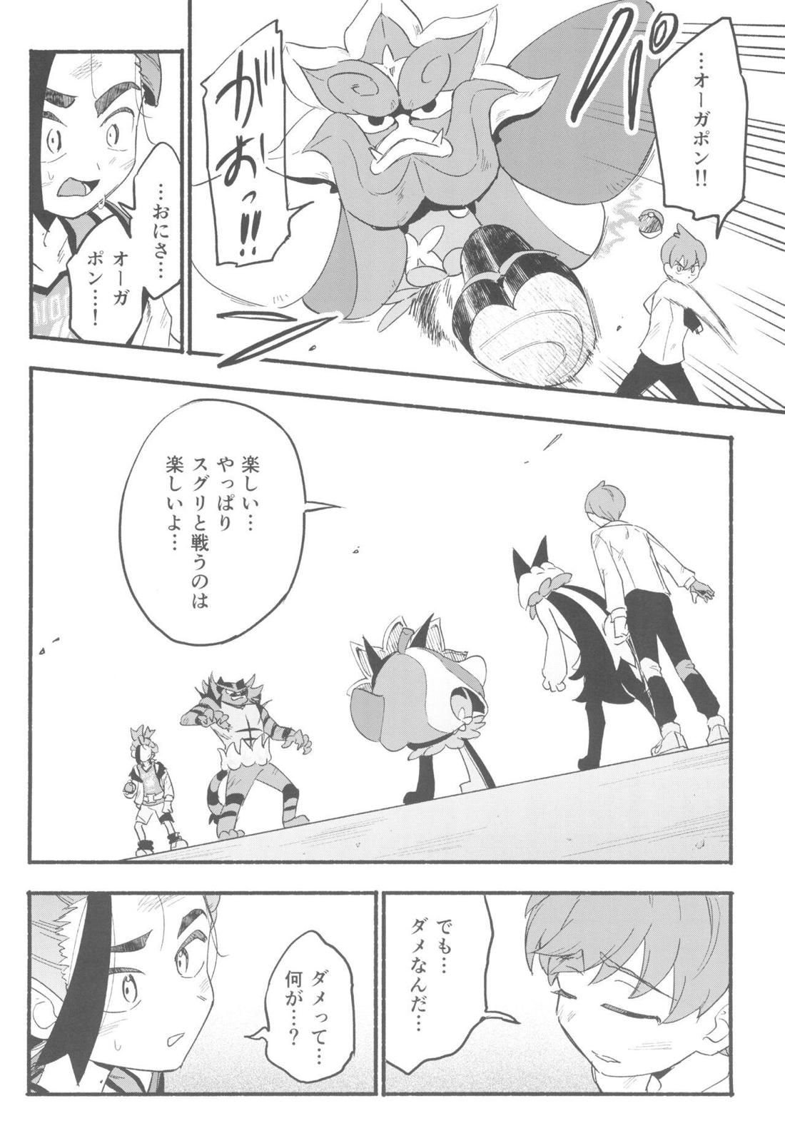 てらす世界で受けとめて -前編- 51ページ