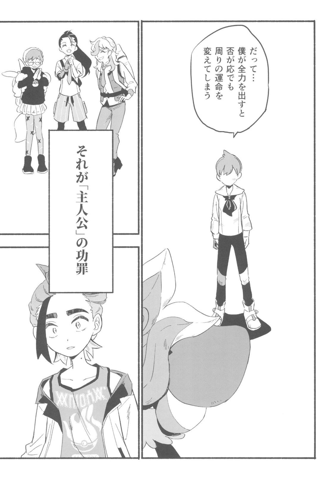 てらす世界で受けとめて -前編- 52ページ