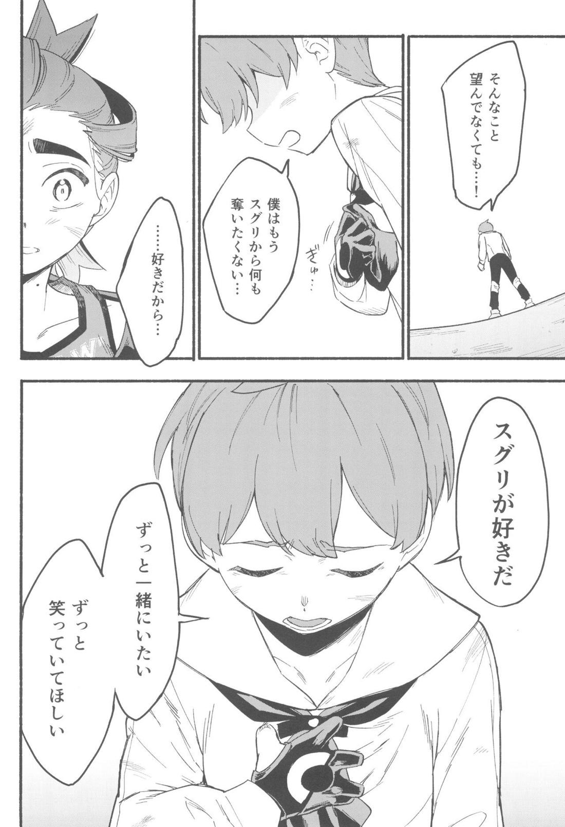 てらす世界で受けとめて -前編- 53ページ
