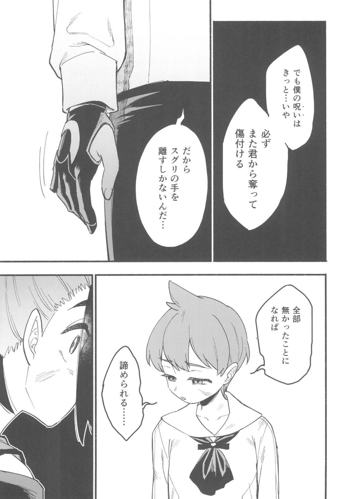てらす世界で受けとめて -前編- 54ページ