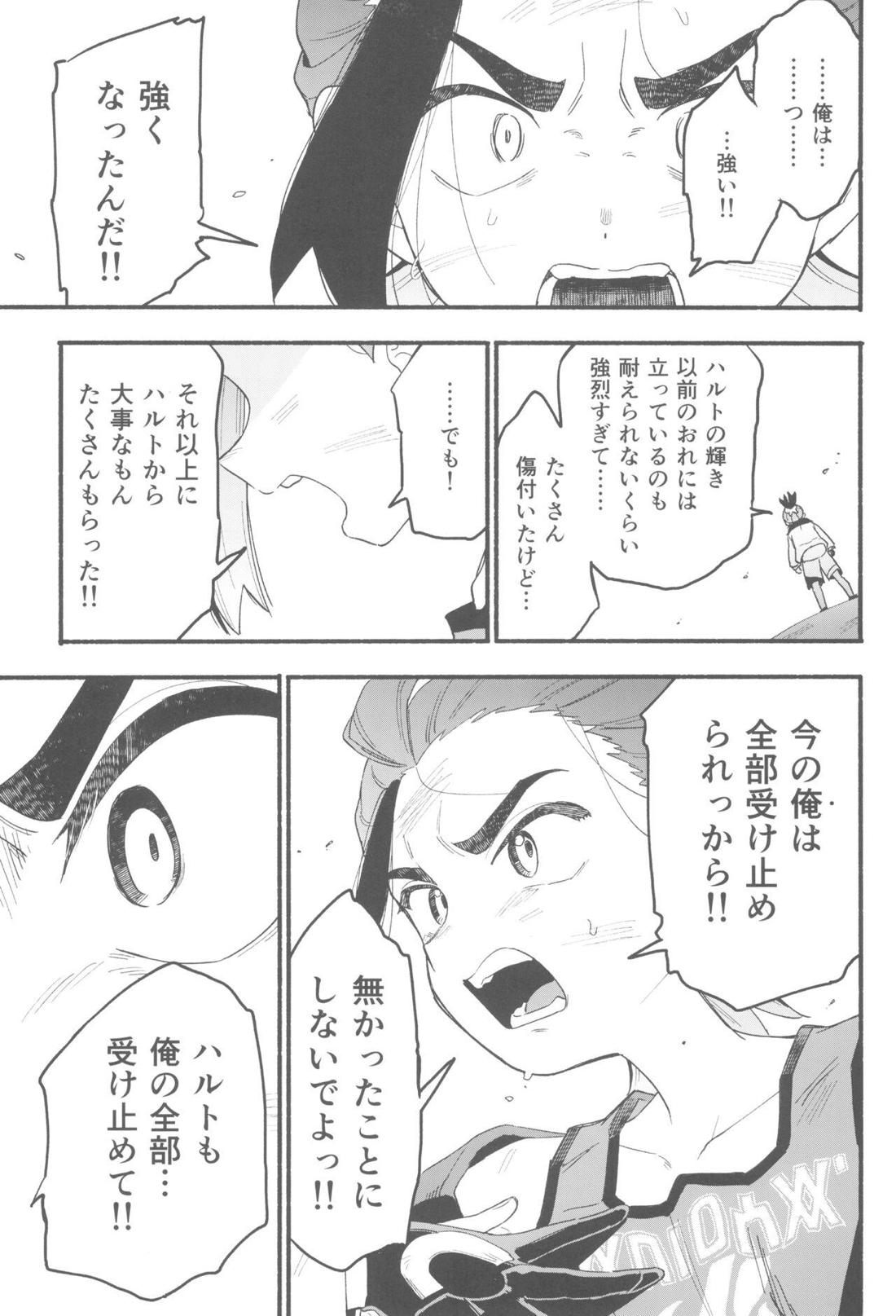 てらす世界で受けとめて -前編- 56ページ
