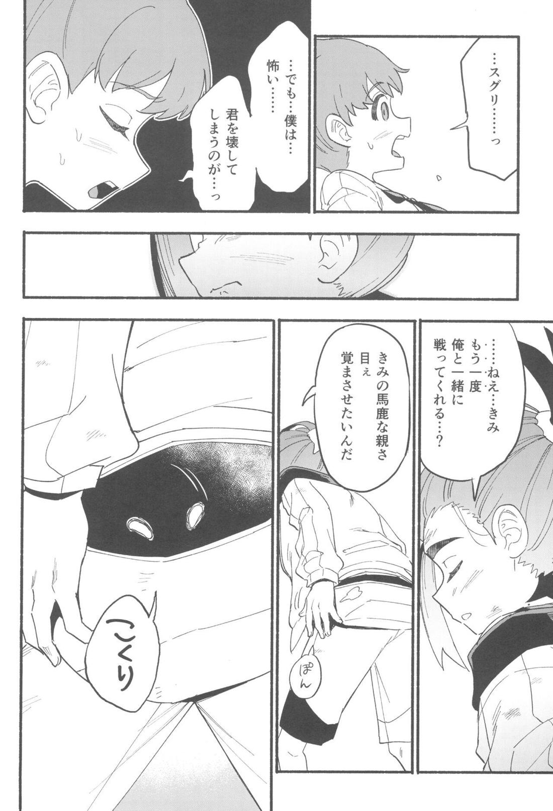 てらす世界で受けとめて -前編- 57ページ