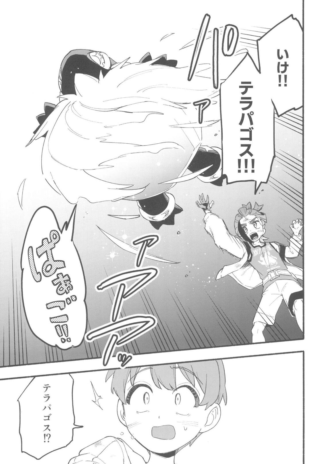 てらす世界で受けとめて -前編- 58ページ