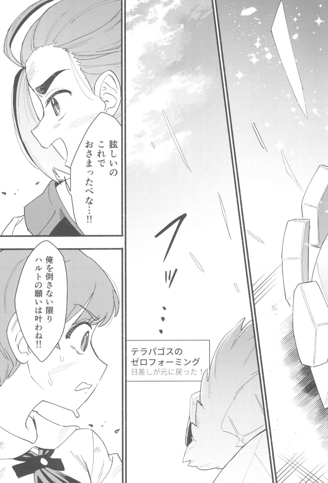 てらす世界で受けとめて -前編- 62ページ
