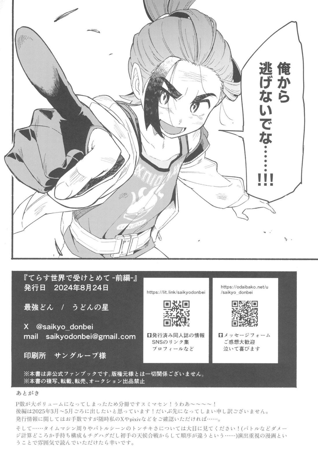 てらす世界で受けとめて -前編- 63ページ