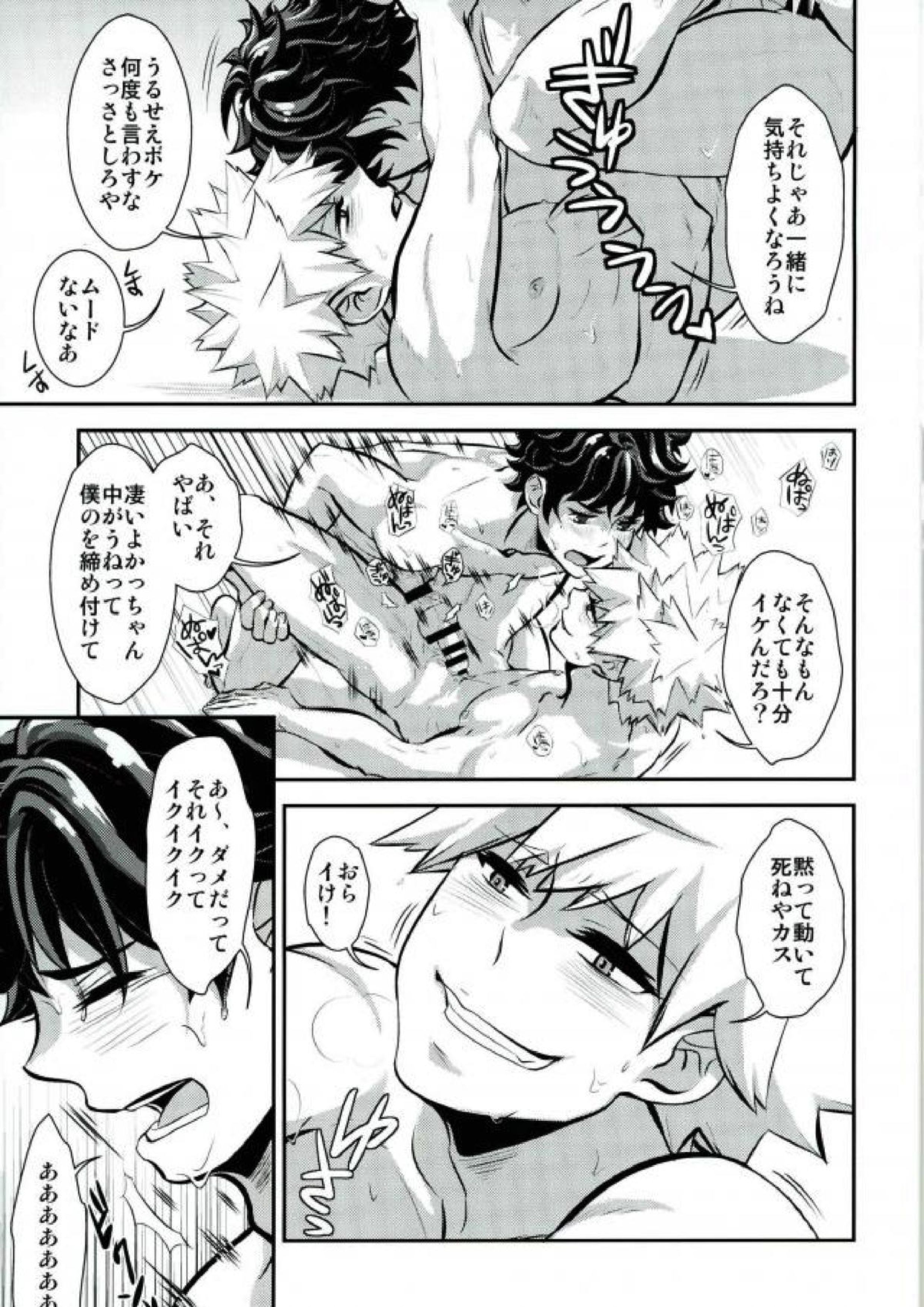 君と僕とでしたいこと 20ページ