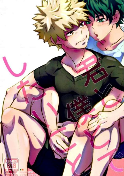 君と僕とでしたいこと