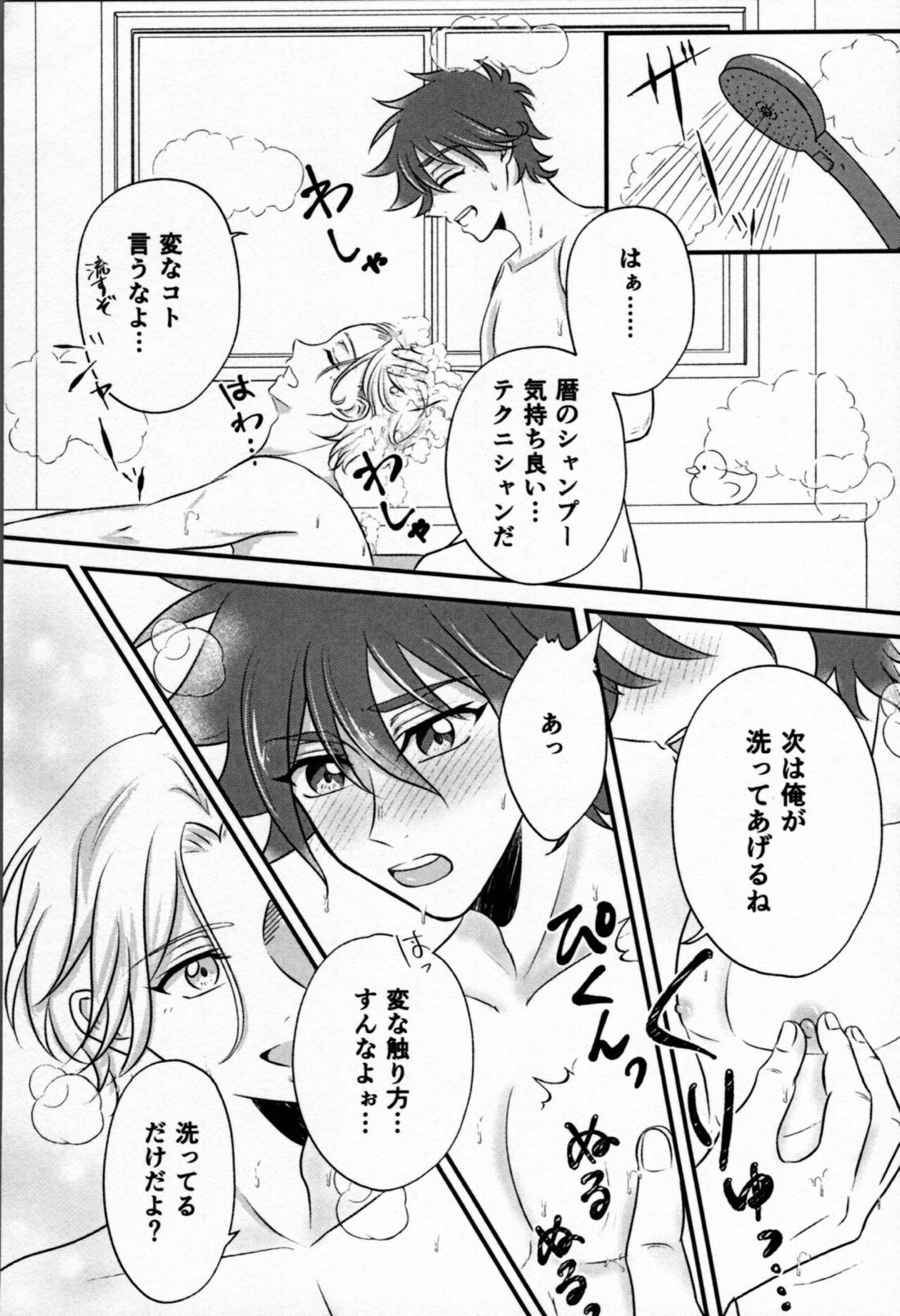 おはようから、おやすみまで。 22ページ