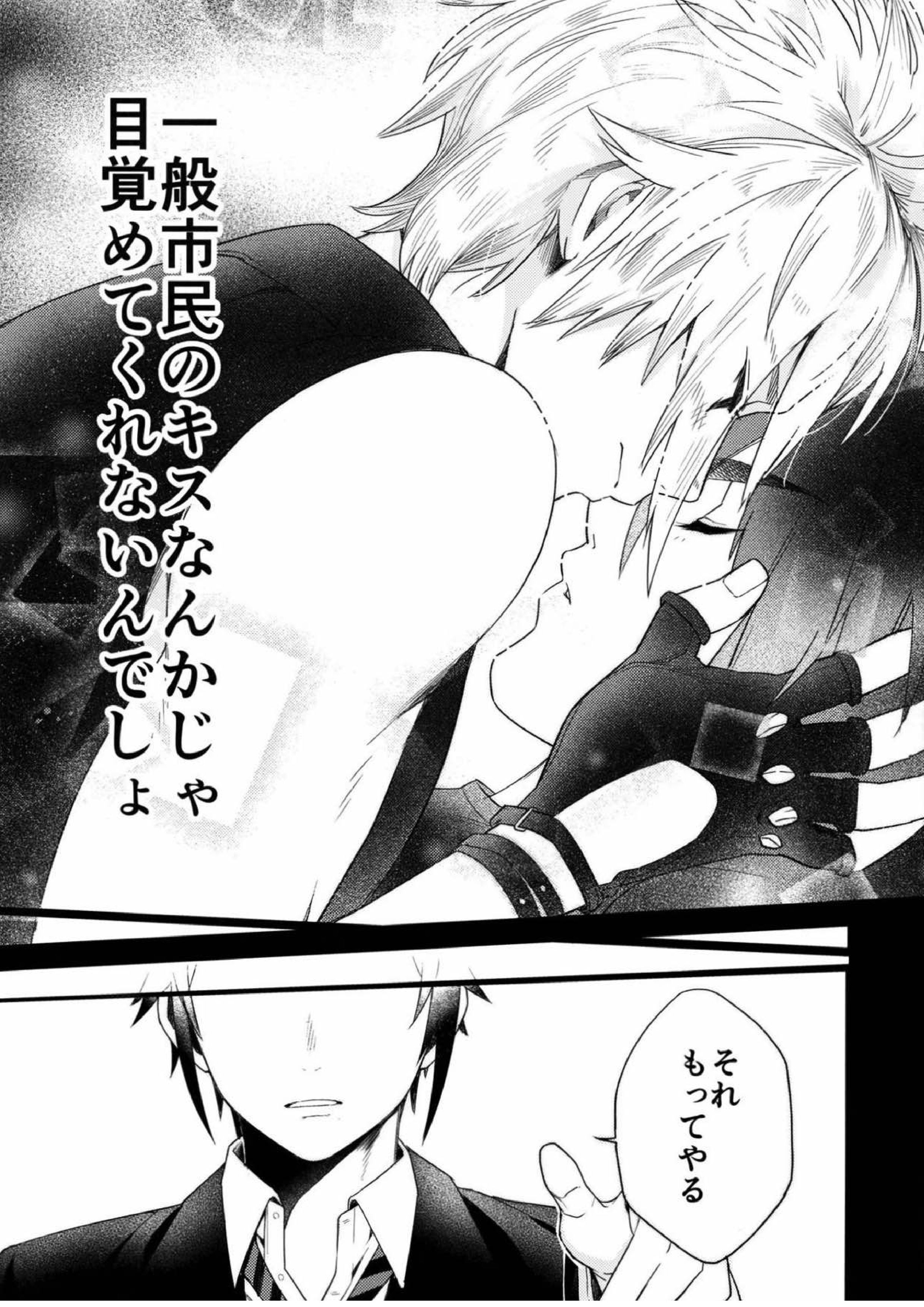 KISS ME BEFOER I RISE 4ページ