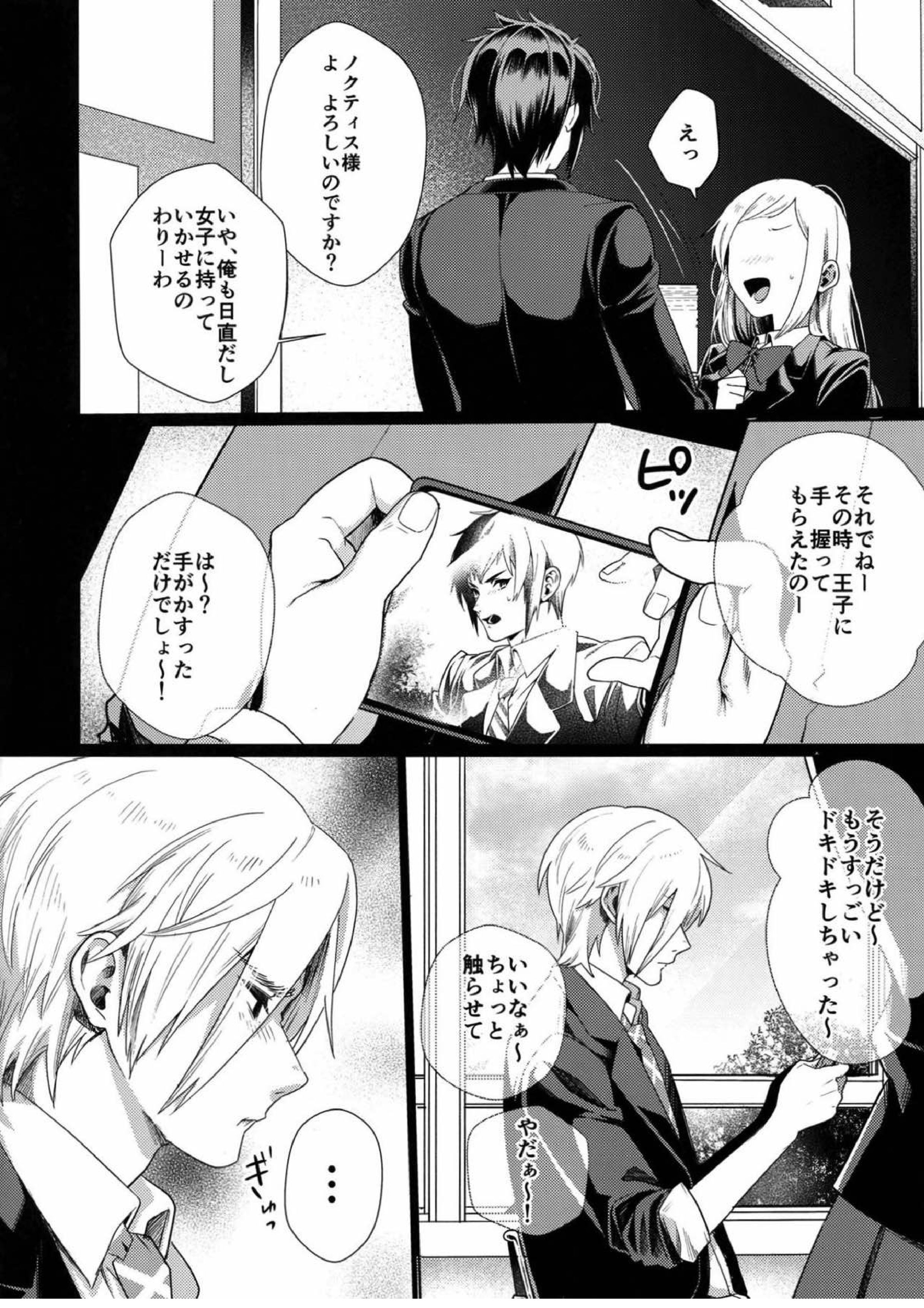 KISS ME BEFOER I RISE 5ページ