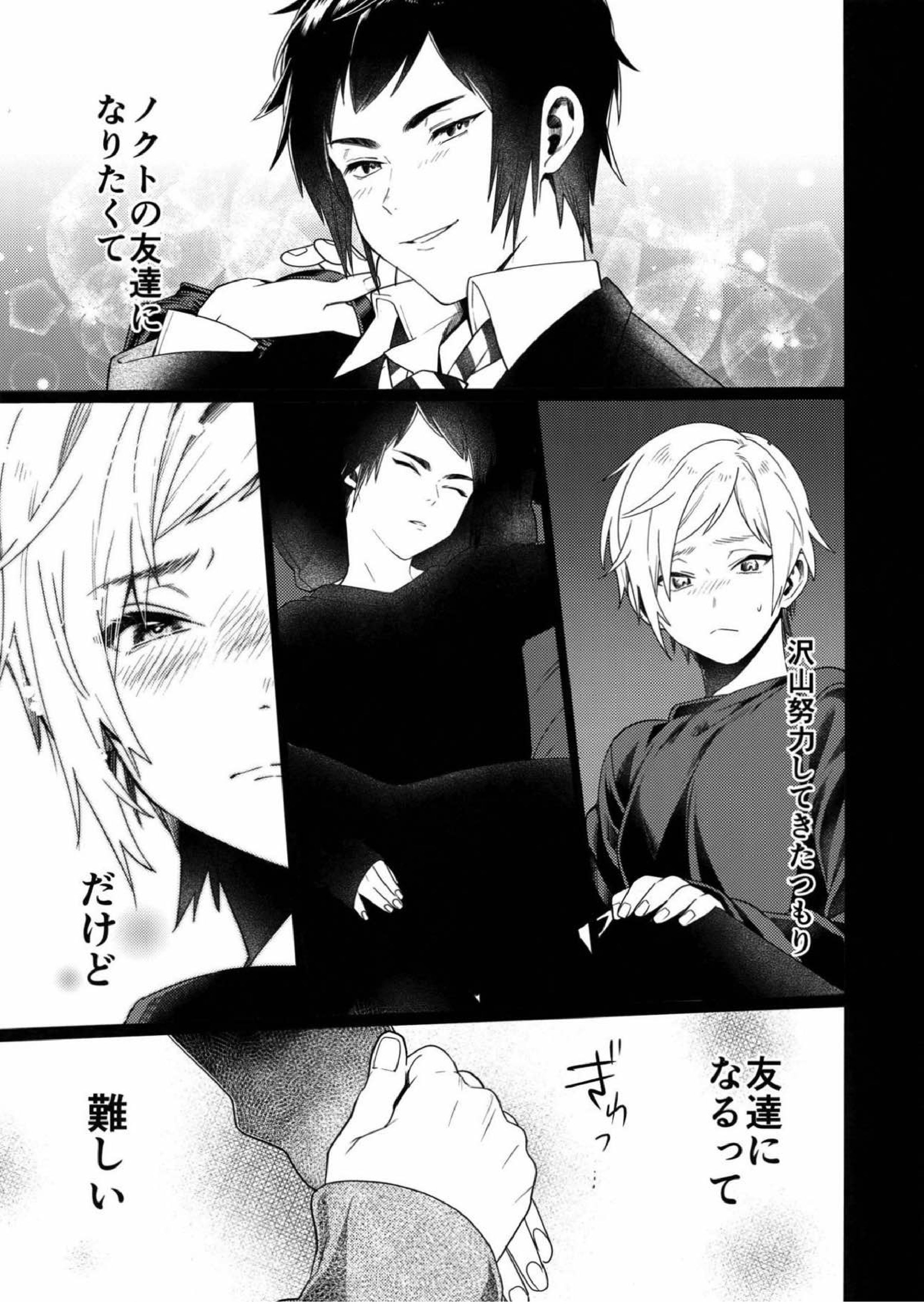 KISS ME BEFOER I RISE 6ページ