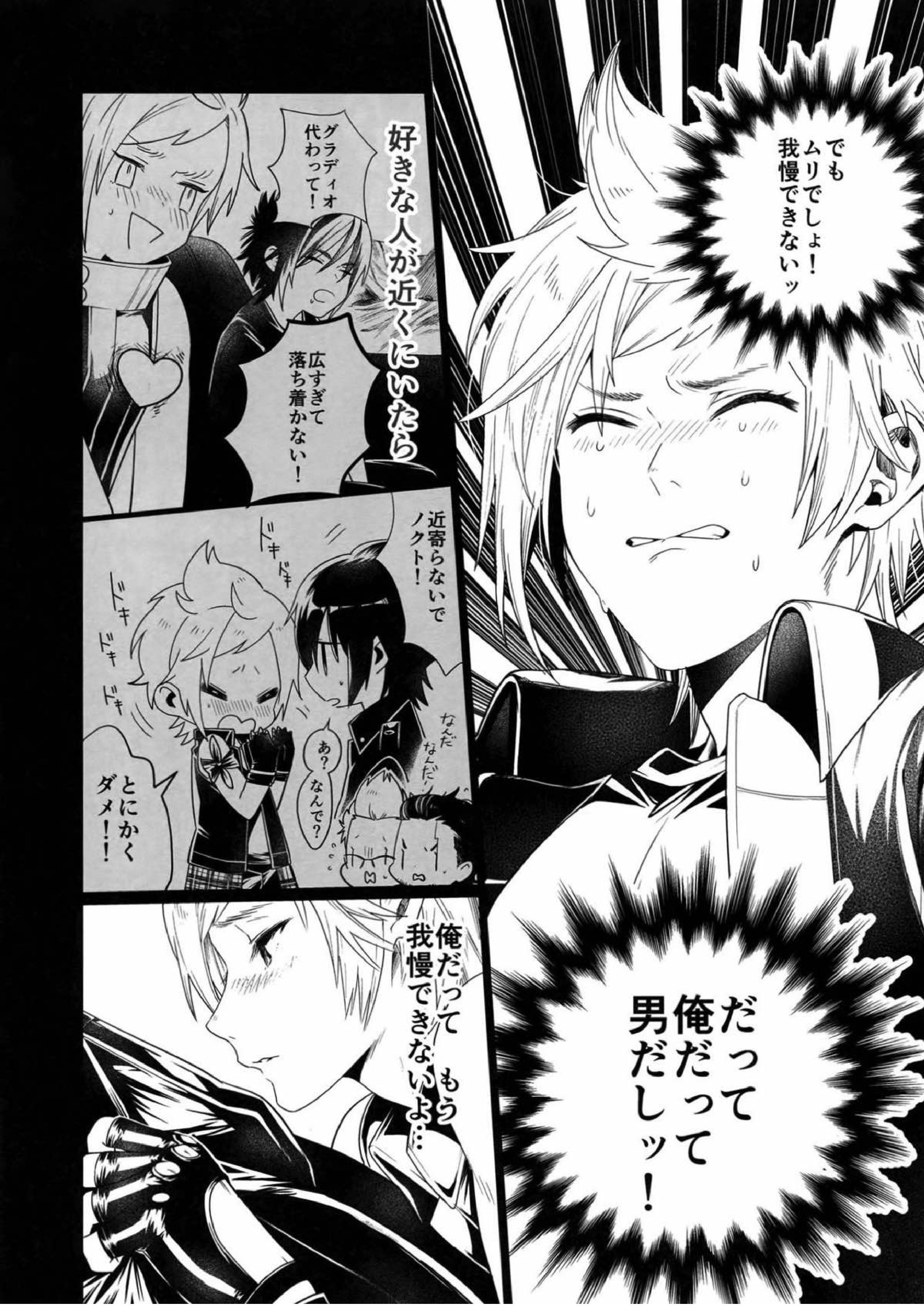 KISS ME BEFOER I RISE 7ページ
