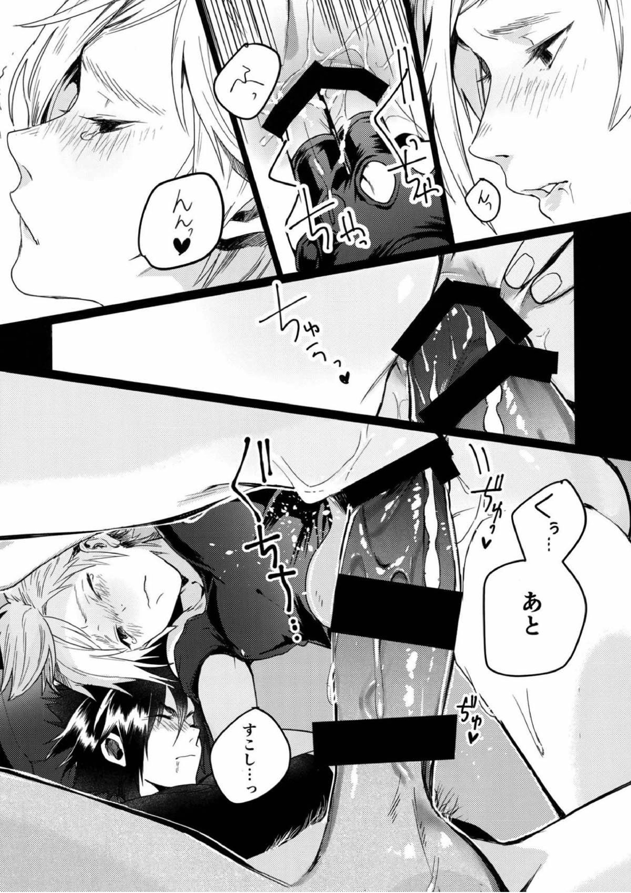 KISS ME BEFOER I RISE 11ページ