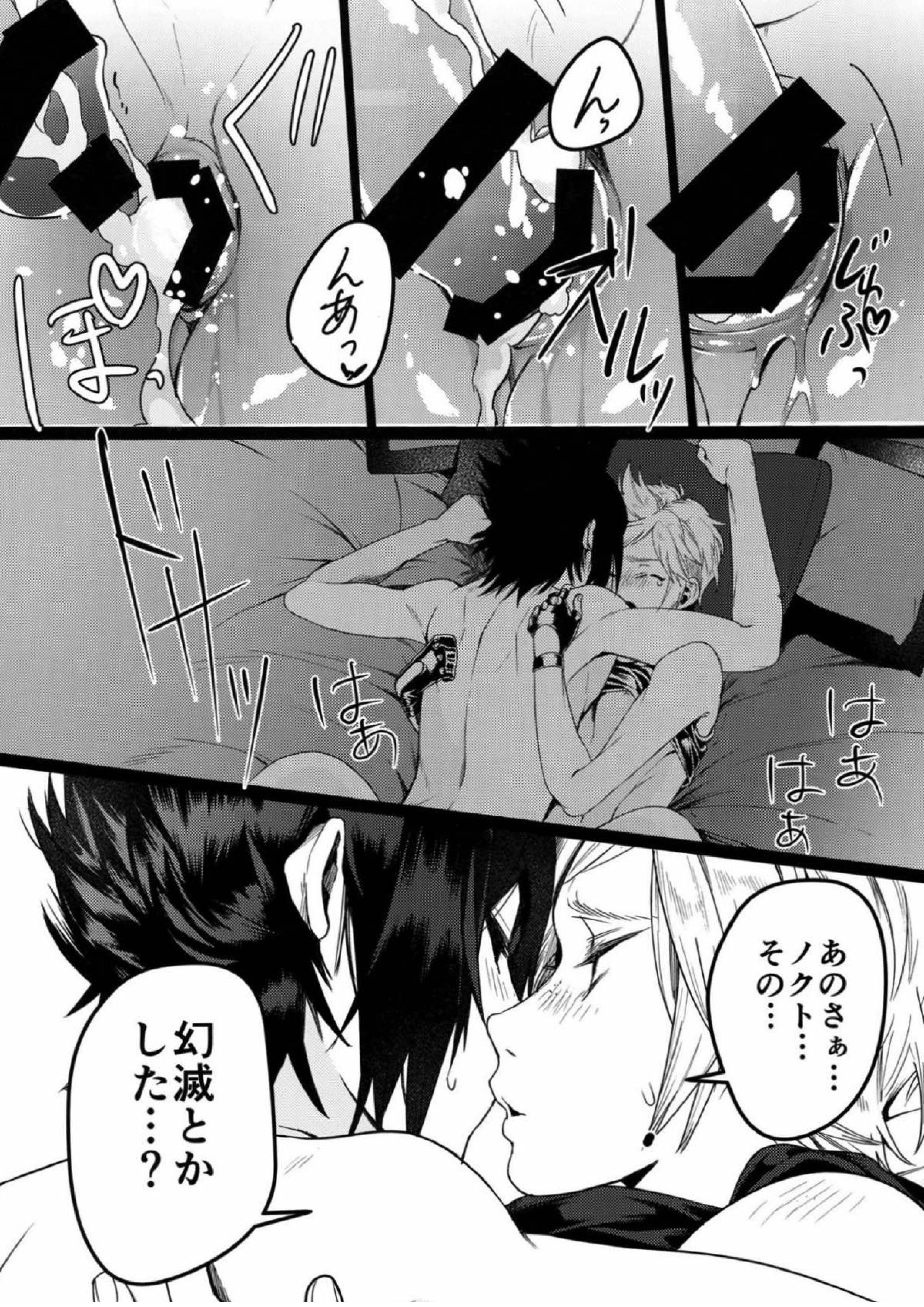 KISS ME BEFOER I RISE 21ページ