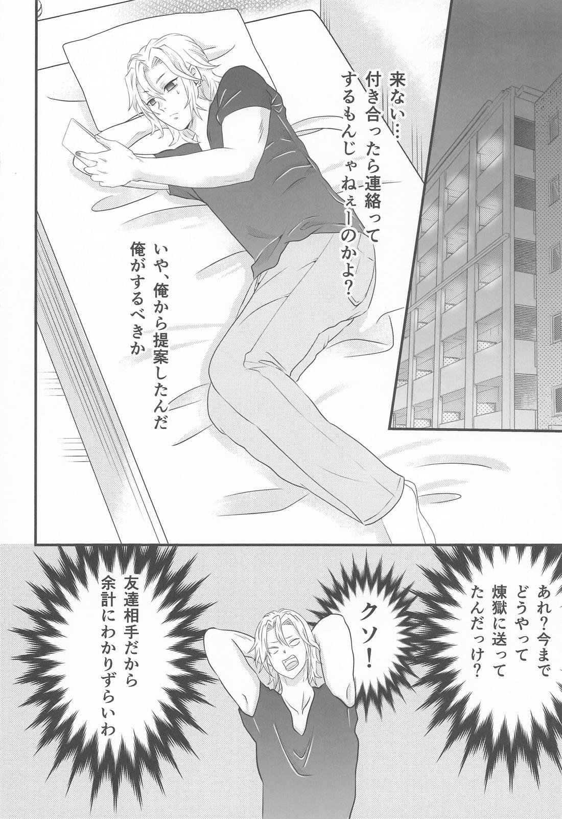 お試しから始まる恋 1 13ページ