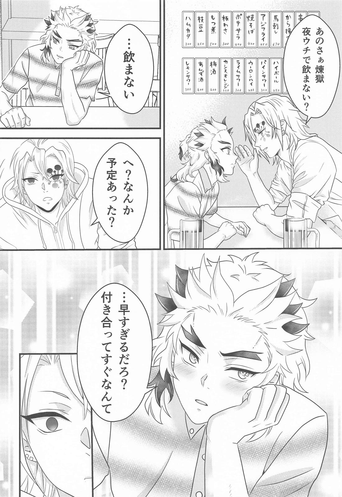 お試しから始まる恋 1 17ページ