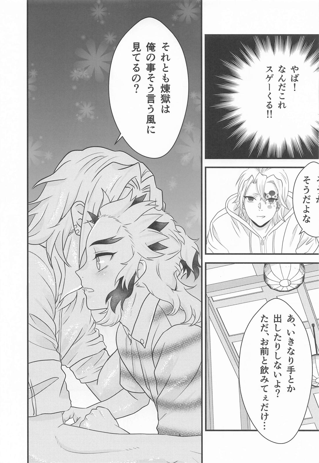 お試しから始まる恋 1 18ページ