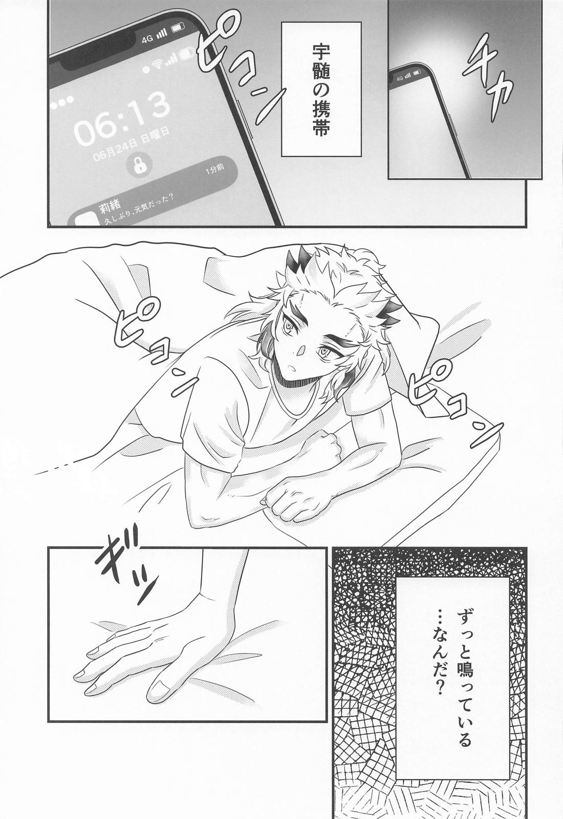 お試しから始まる恋 1 24ページ