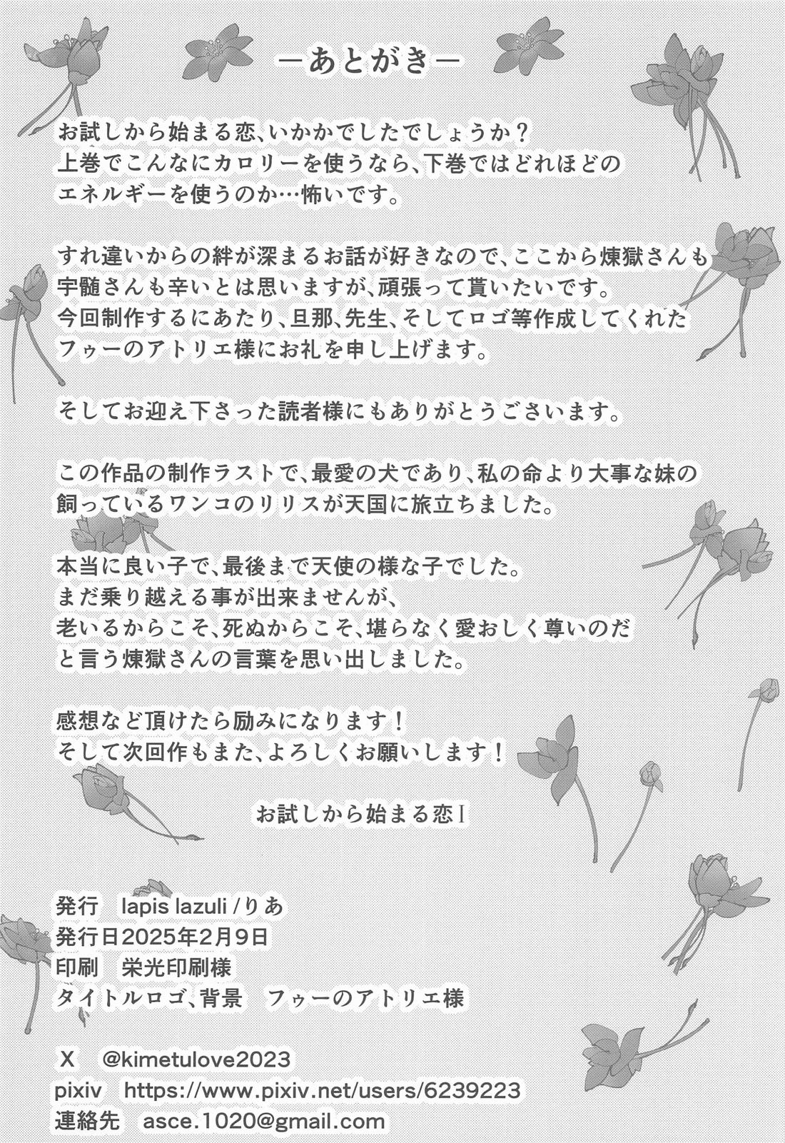 お試しから始まる恋 1 28ページ