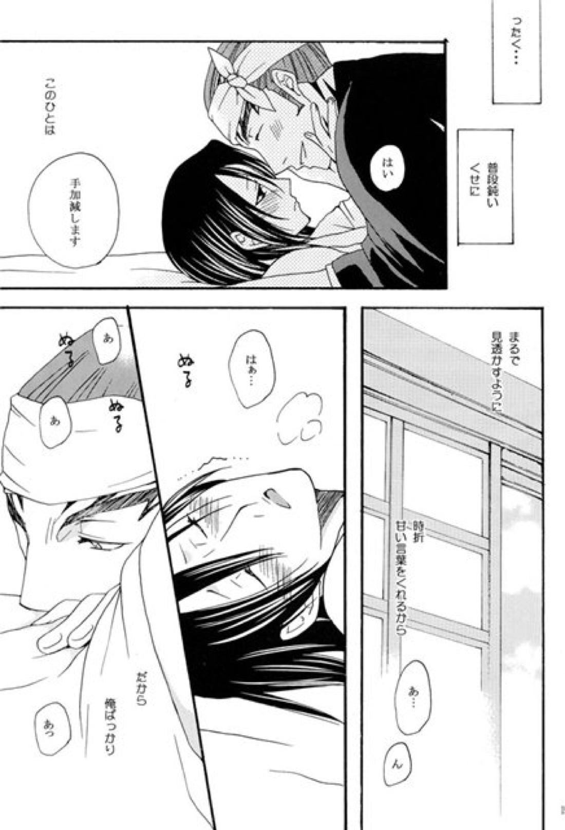陽だまりの恋 16ページ
