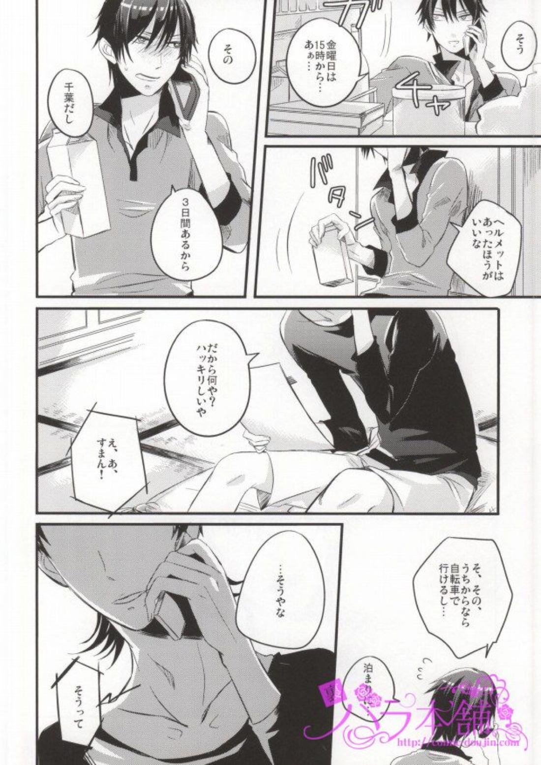 PARADIGM FALL OUT 3ページ