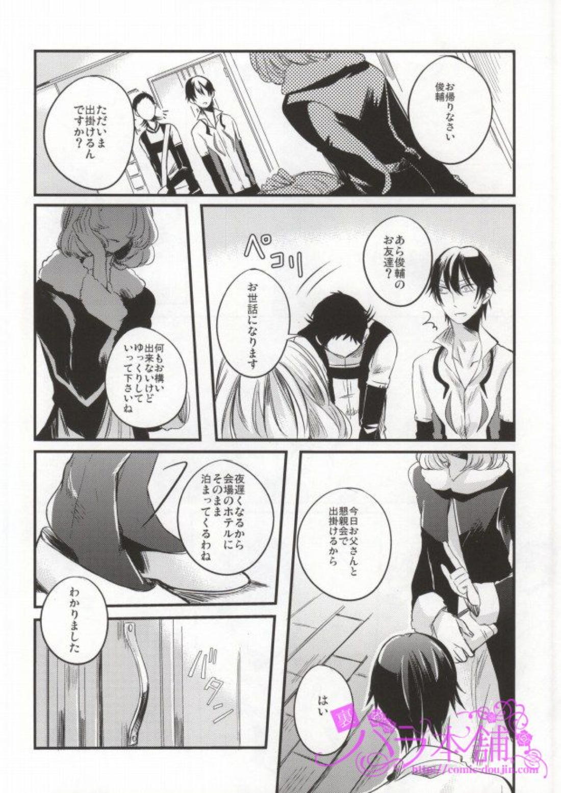 PARADIGM FALL OUT 7ページ