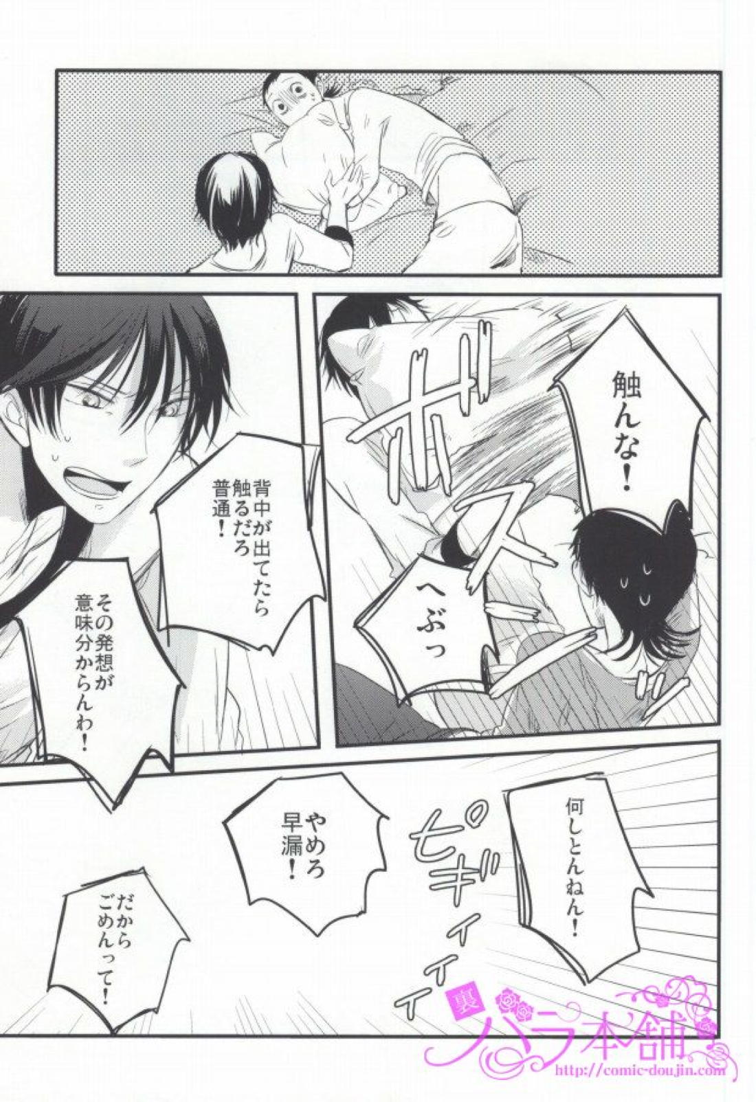 PARADIGM FALL OUT 22ページ