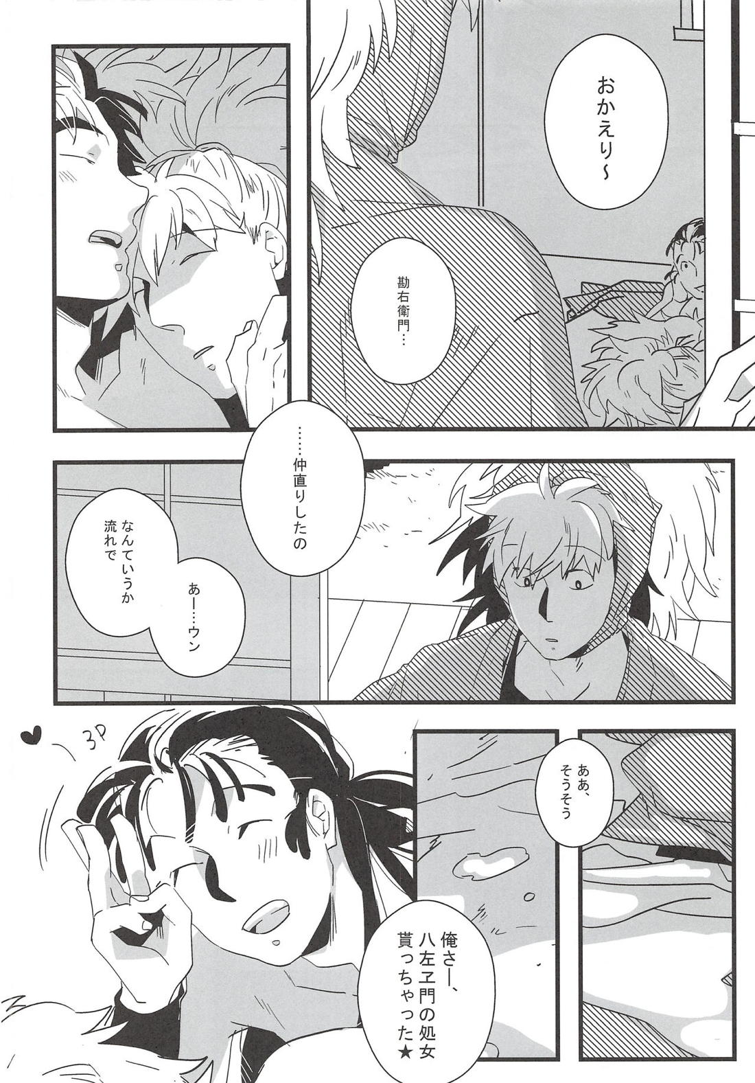 鉢屋総受け乱交パーティ番外編2 11ページ