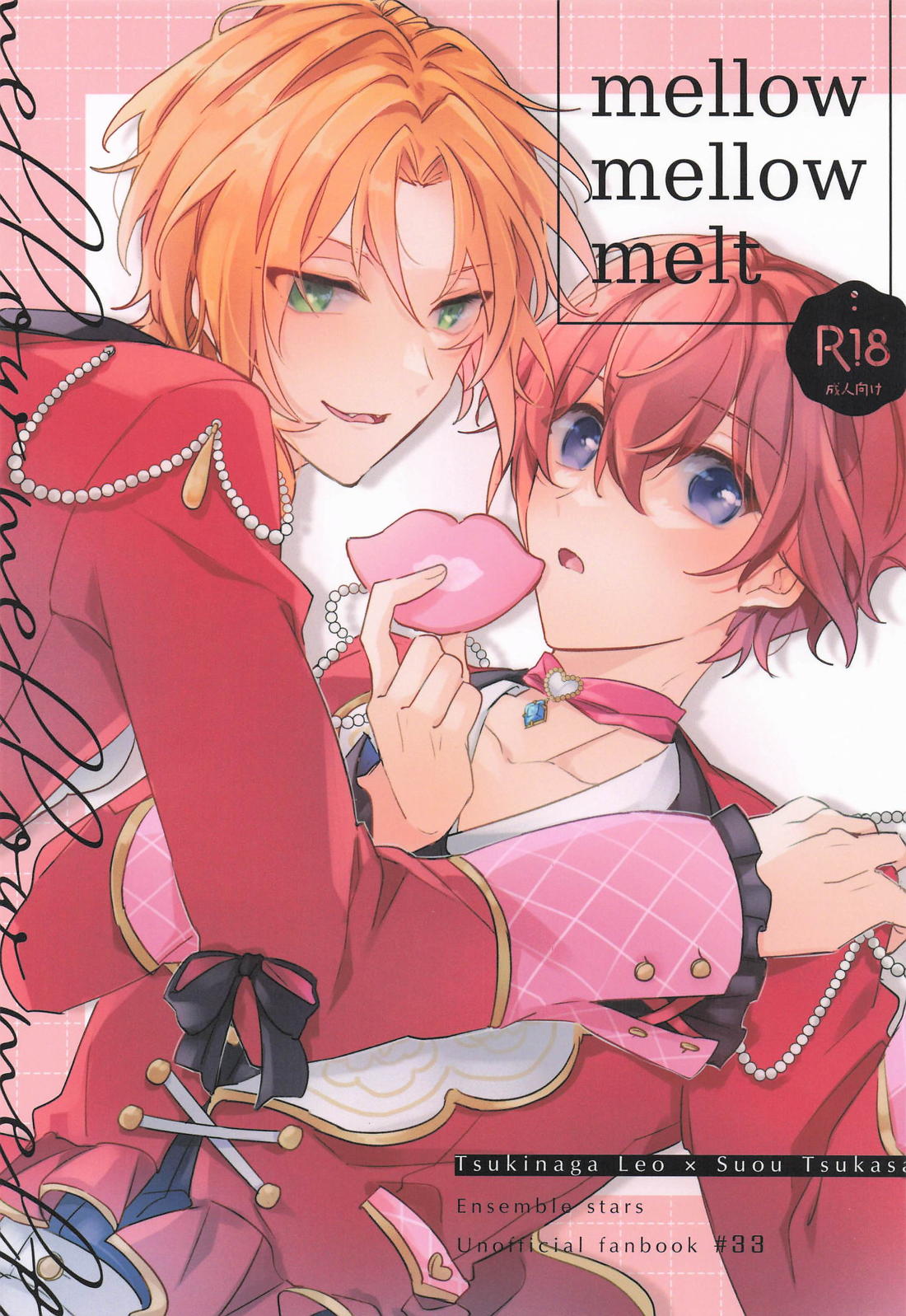 mellow mellow melt 1ページ