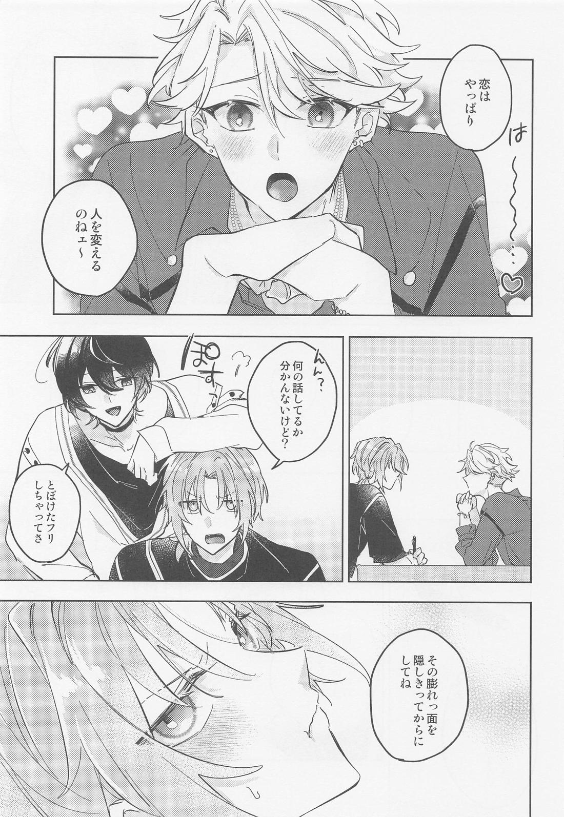 mellow mellow melt 8ページ