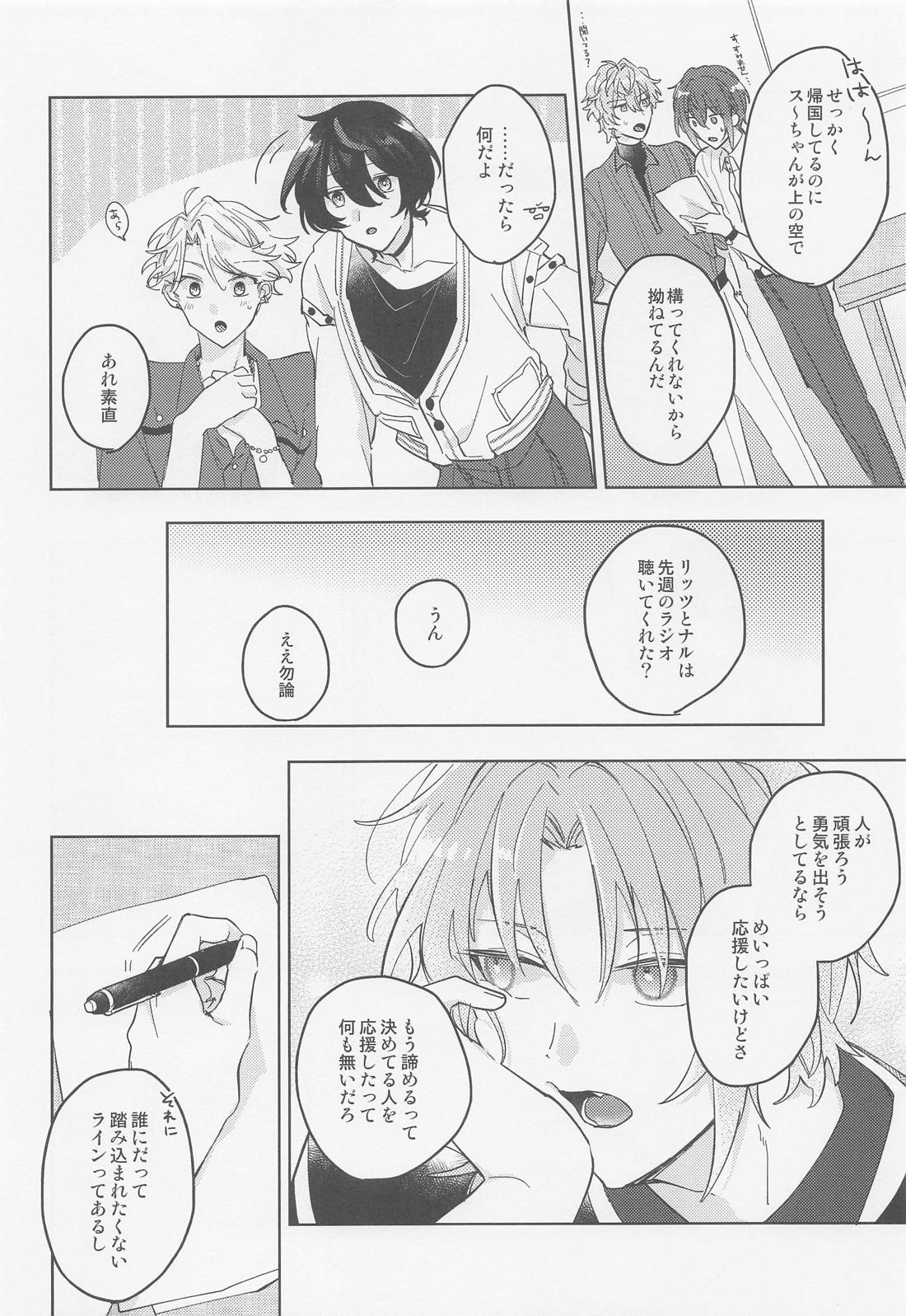 mellow mellow melt 9ページ