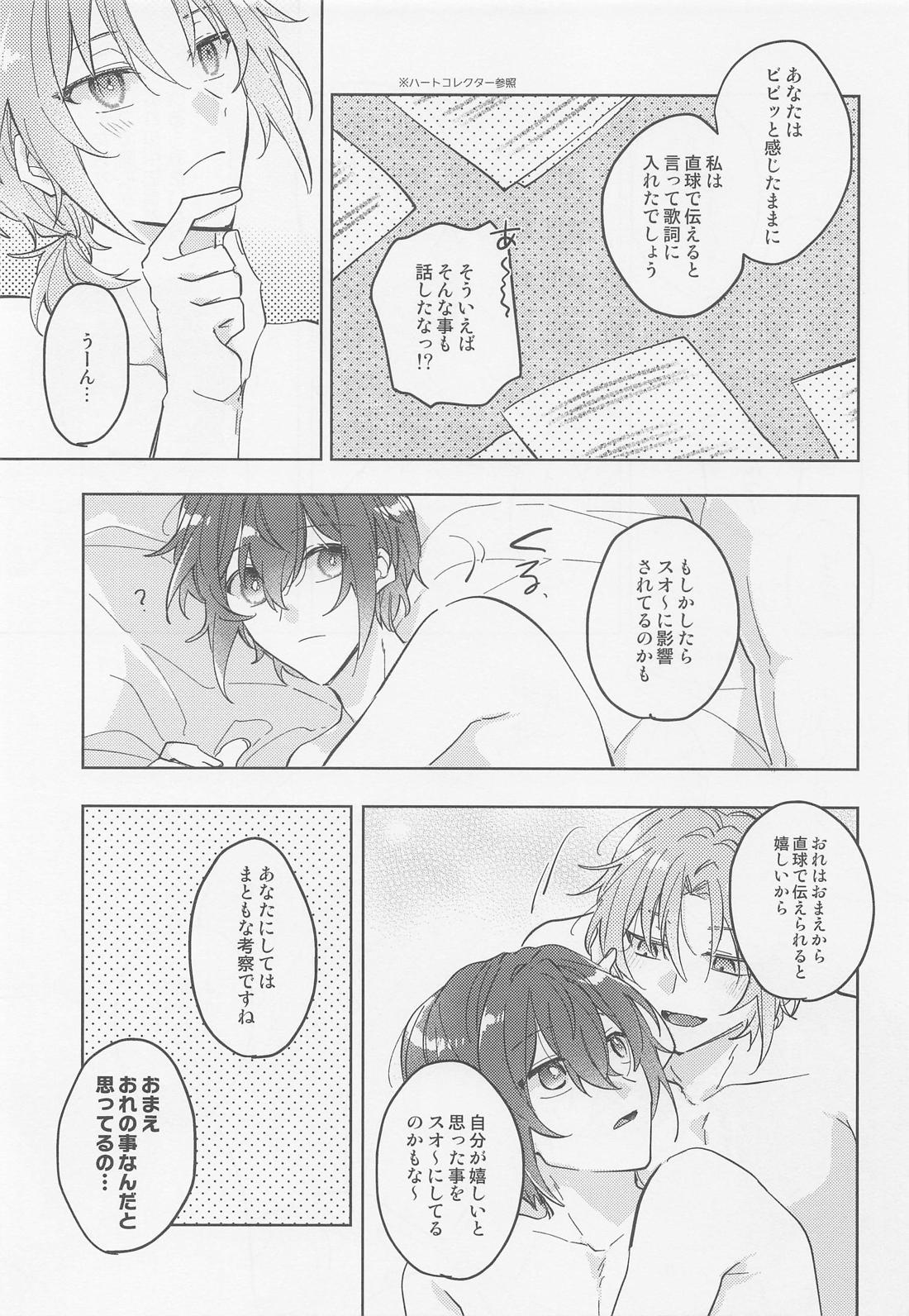 mellow mellow melt 26ページ