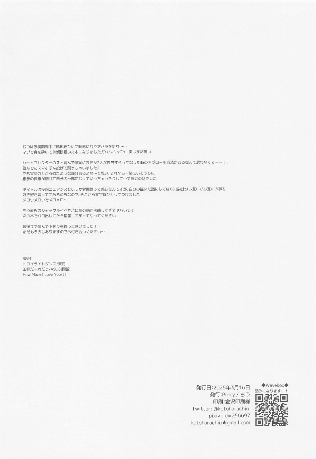 mellow mellow melt 29ページ