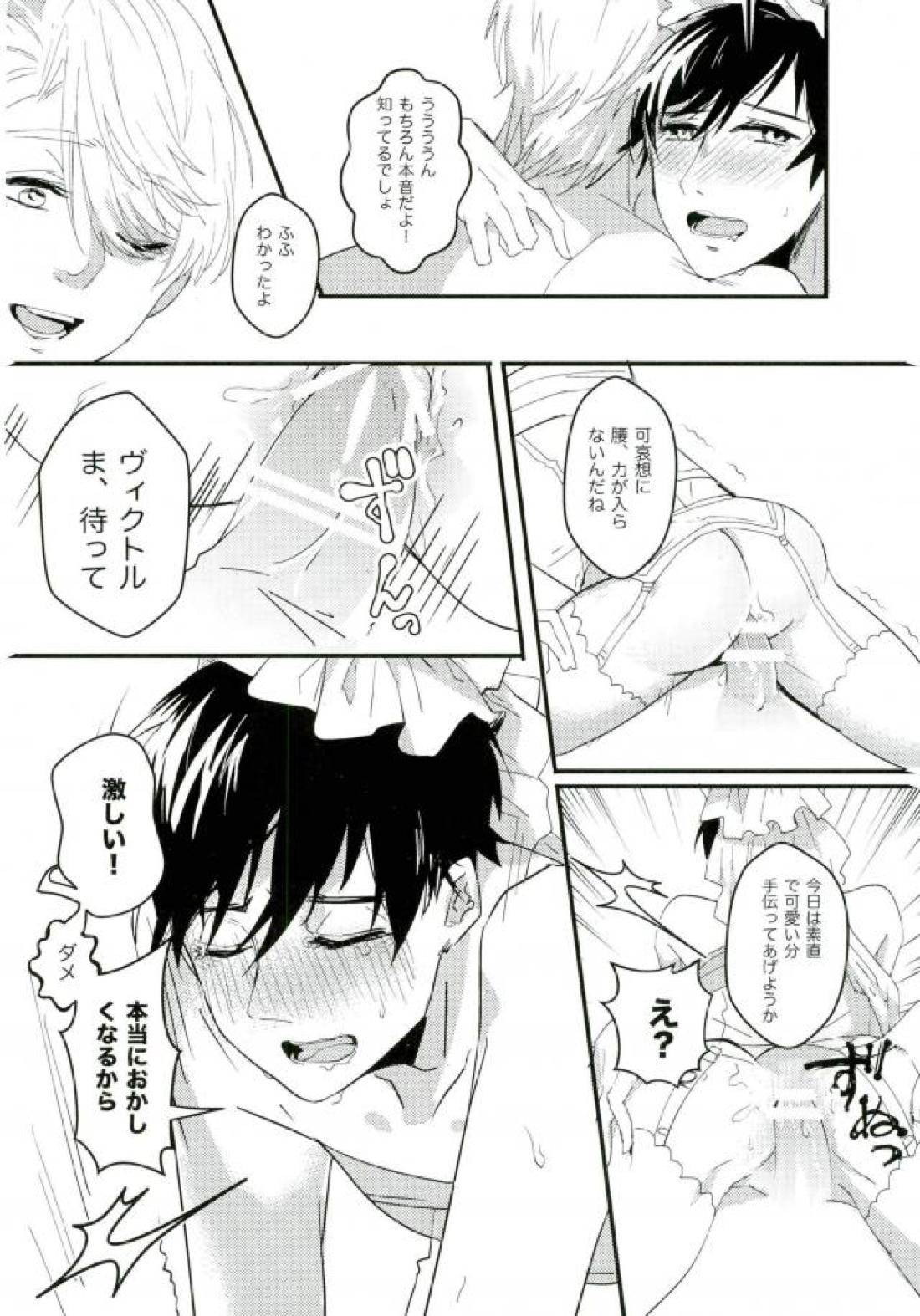 斷片契約 29ページ