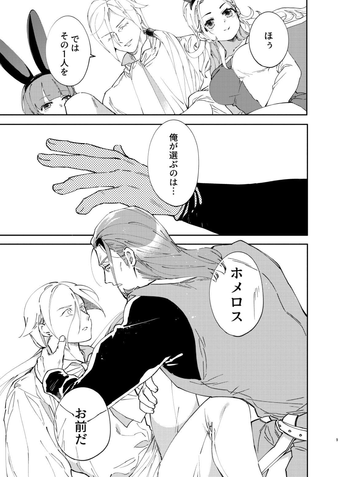 PLAYME!!! 8ページ