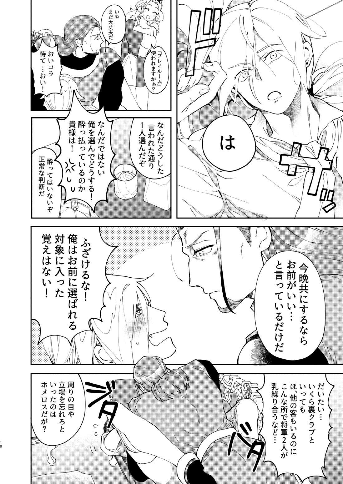 PLAYME!!! 9ページ
