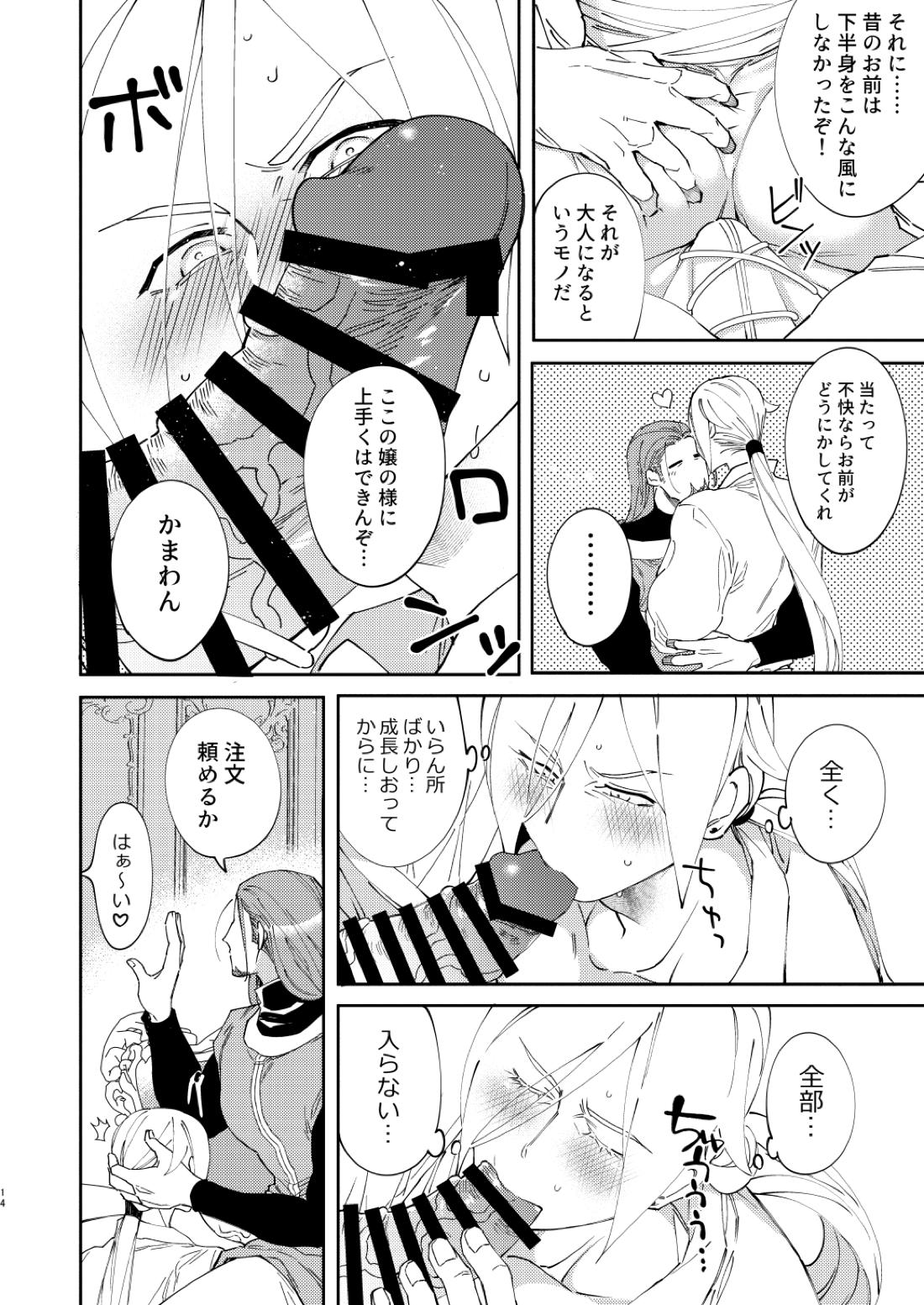 PLAYME!!! 13ページ