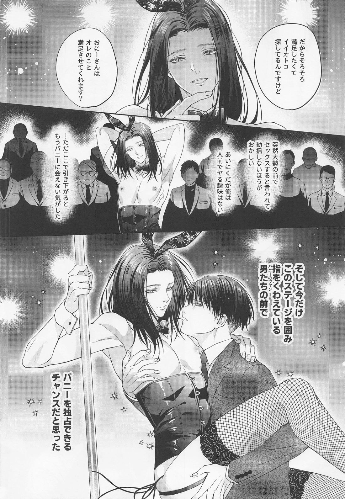 BLACK×BLACK×BUNNY 15ページ