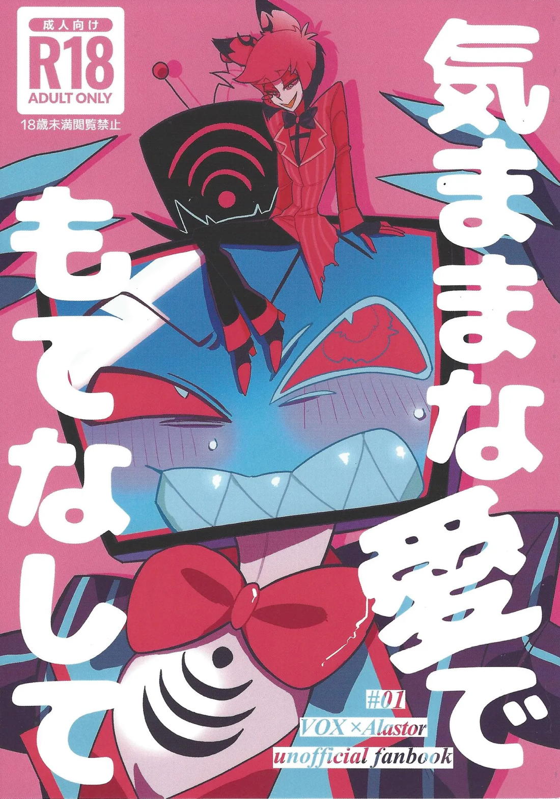 気ままな愛でもてなして 1ページ