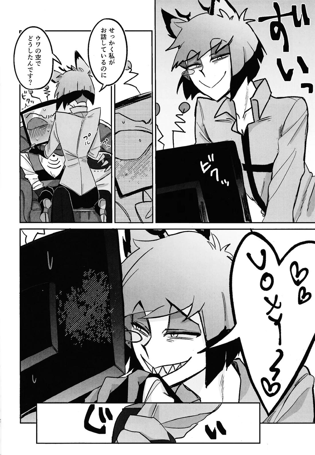 気ままな愛でもてなして 5ページ